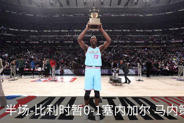 半场-比利时暂0-1塞内加尔 马内策动迪亚拉补射破门萨尔两中柱