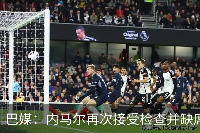 巴媒：内马尔再次接受检查并缺席合练，右小腿受伤已缺阵近1个月