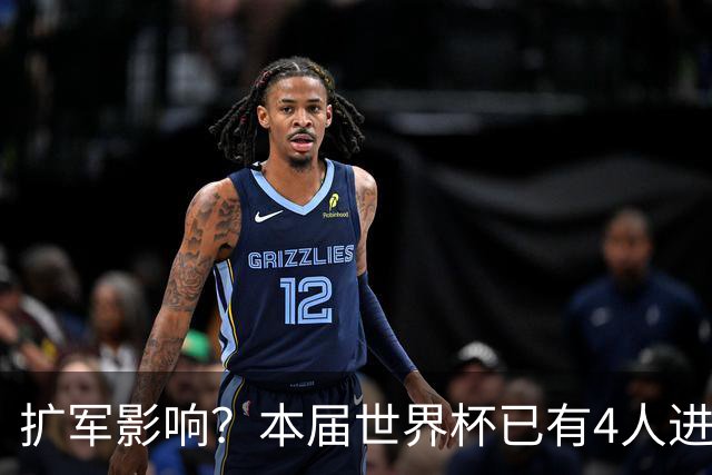 扩军影响？本届世界杯已有4人进球5+，此前历史共计仅有6届出现