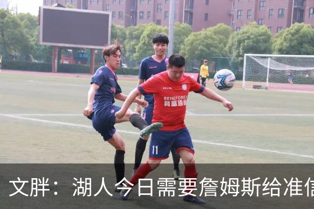 文胖：湖人今日需要詹姆斯给准信是去是留 勇士今日全力追求老詹