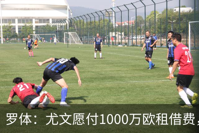 罗体：尤文愿付1000万欧租借费，希望PSG将穆阿尼总价降至3500万