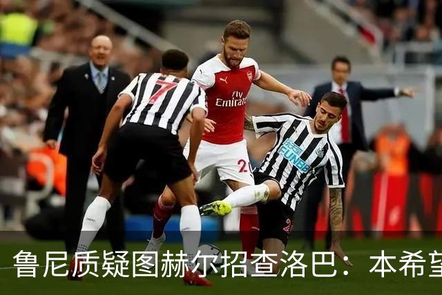 鲁尼质疑图赫尔招查洛巴：本希望卢克·肖入选，他本赛季进步很大