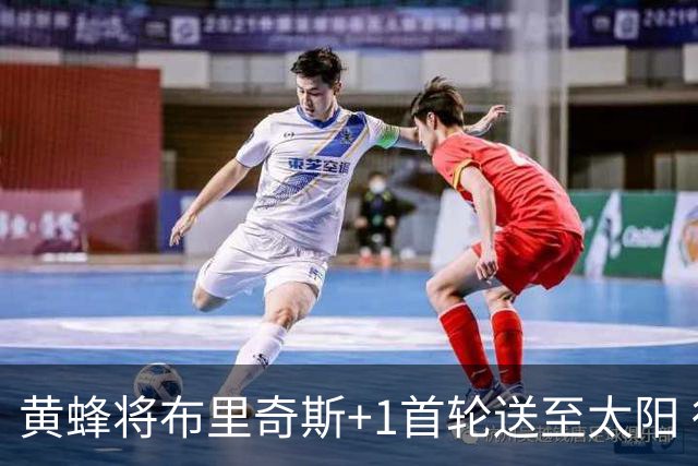 黄蜂将布里奇斯+1首轮送至太阳 得到阿伦+奥尼尔